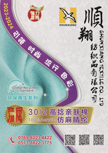 30/2 高捻親膚棉 仿麻腈綸