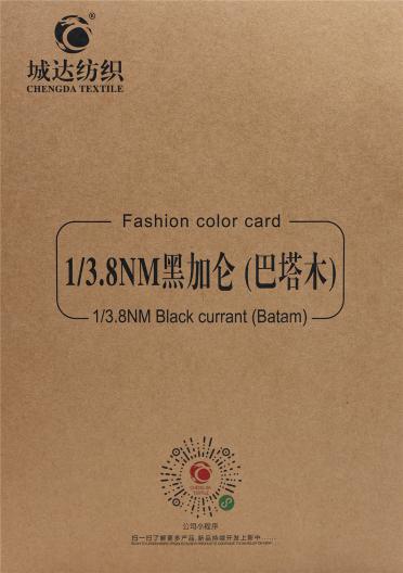 1/3.8NM 黑加侖（巴塔木）