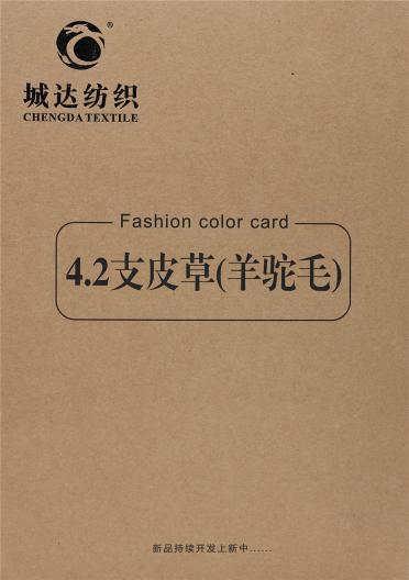 4.2支皮草（羊駝毛）