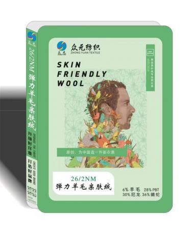 2/26S 彈力羊毛絨