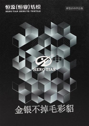 金銀不掉毛彩貂