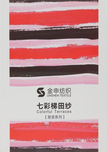 1/3.1NM 七彩梯田紗（漸變系列）