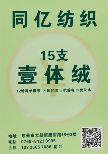 15支 壹體絨