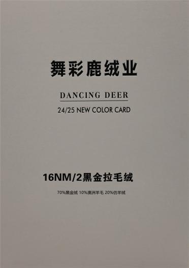 16NM/2黑金拉毛絨