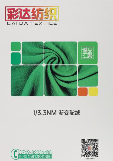 1/3.3NM 漸變駝絨