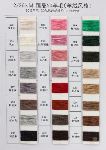 2/26NM 臻品50羊毛 （羊絨風(fēng)格）