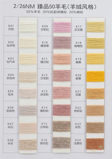 2/26NM 臻品50羊毛 （羊絨風(fēng)格）