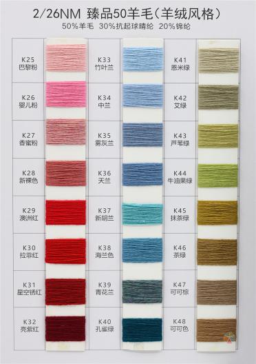 2/26NM 臻品50羊毛 （羊絨風(fēng)格）