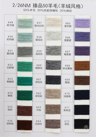 2/26NM 臻品50羊毛 （羊絨風(fēng)格）