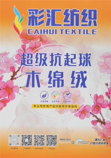超級抗起球·木綿絨
