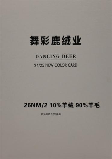 26NM/2 10%羊絨 90%羊毛