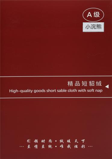 精品短貂絨 A級