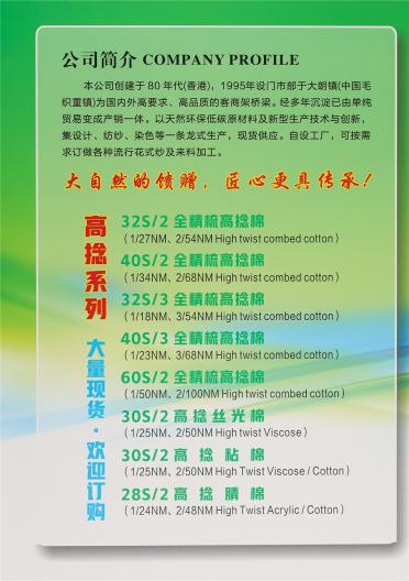 32/2 40/2全精梳高捻棉