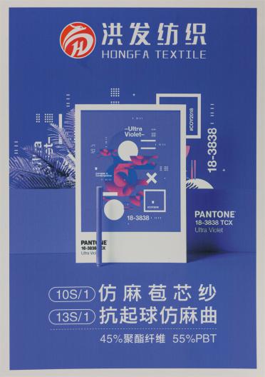 仿麻包芯紗/ 抗起球仿麻曲
