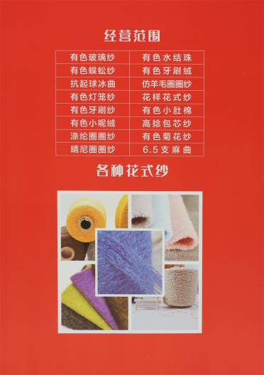 9支 仿羊毛圈圈紗