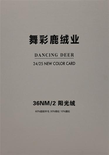36NM/2 陽(yáng)光絨