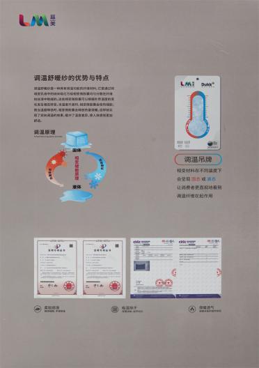48NM/2 調(diào)溫舒暖紗