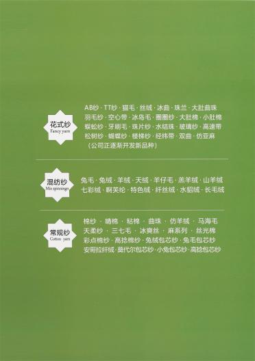 羊毛珠片紗