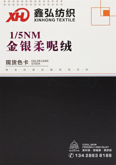 1/5NM 金銀柔呢絨
