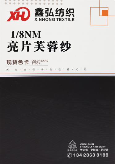 1/8NM 亮片芙蓉紗