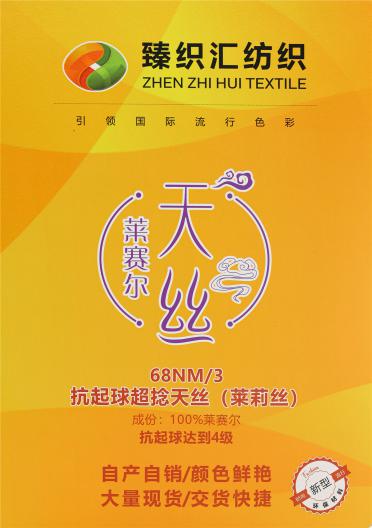 68NM/3 抗起球超捻天絲 （萊莉絲）