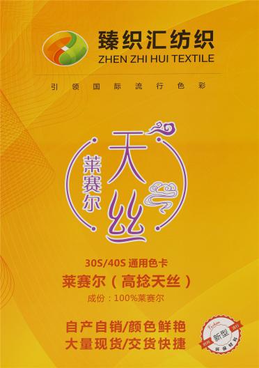 30S/40S 萊賽爾（高捻天絲）