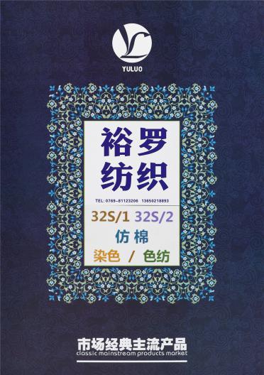 32S/1 32S/2 仿棉 染色/色紡