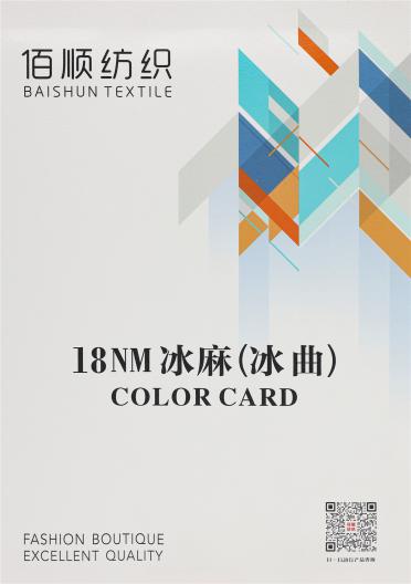 18NM 冰麻（冰曲）
