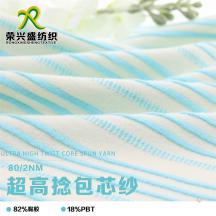 80/2NM 超高捻包芯紗