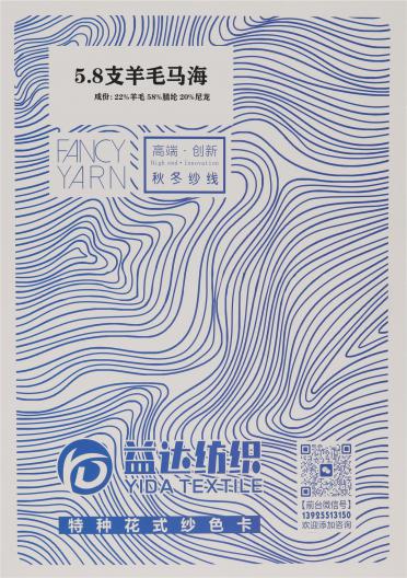 5.8支羊毛馬海