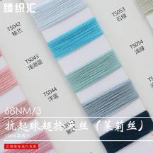 68NM/3 抗起球超捻天絲（萊莉絲）