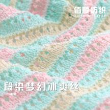 段染夢幻冰爽絲