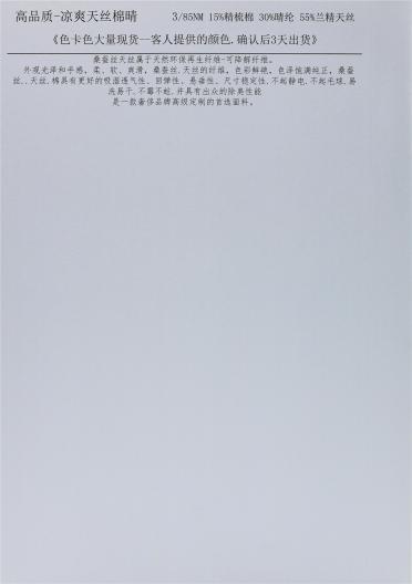 高品質(zhì) 涼爽天絲 棉晴