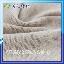 45NM/2 6%羊毛混紡
