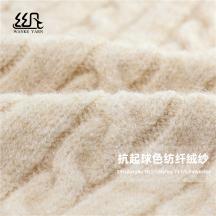 抗起球色紡纖絨紗