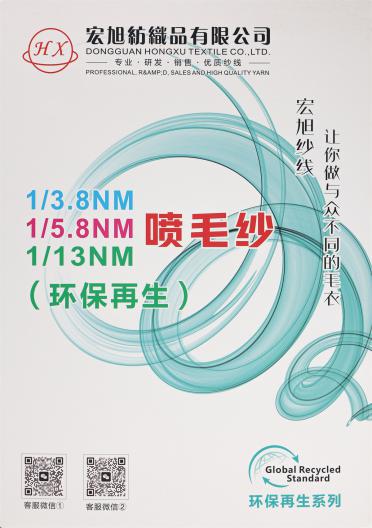 1/3.8NM 1/5.8NM 1/13NM 噴毛紗 （環(huán)保再生）