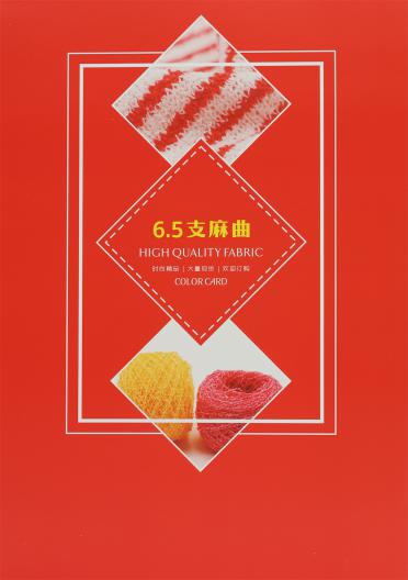 6.5支 麻曲