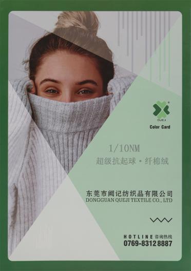 1/10NM 超級抗起球·纖棉絨