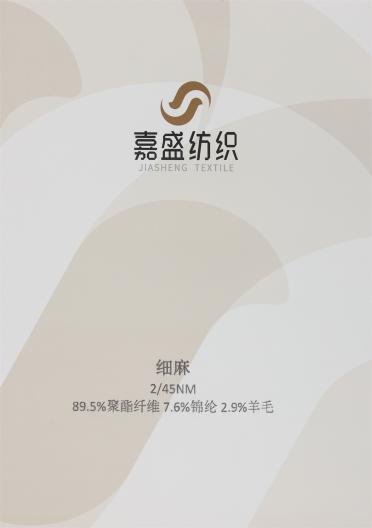 2/45NM 細(xì)麻