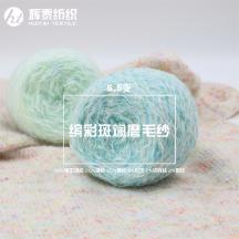 6.5支 繽彩斑斕磨毛紗