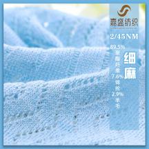 2/45NM 細(xì)麻