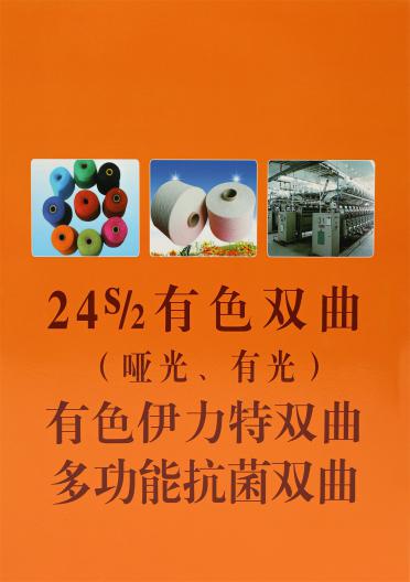 24S/2 有色雙曲