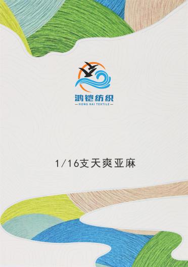 1/16S 天爽亞麻