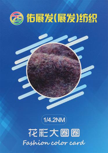 1/4.2NM 花彩大圈圈