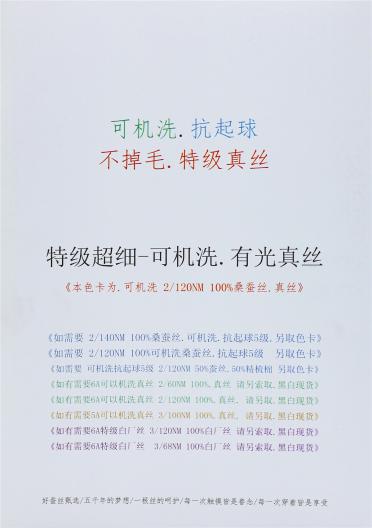 2/120NM 特級超細-可機洗 . 真絲