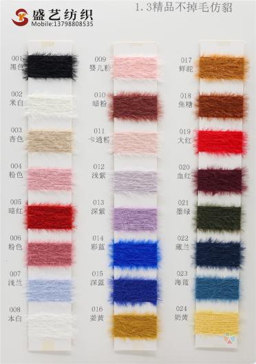 1.3 精品仿貂