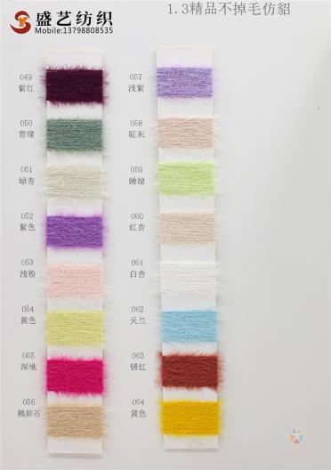 1.3 精品仿貂
