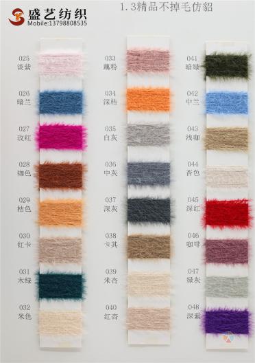 1.3 精品仿貂