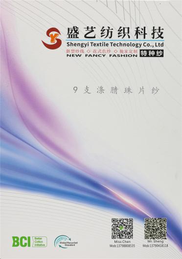 9支 滌腈珠片紗