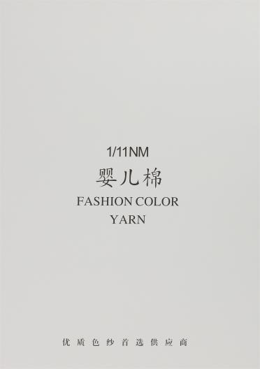1/11NM 嬰兒棉